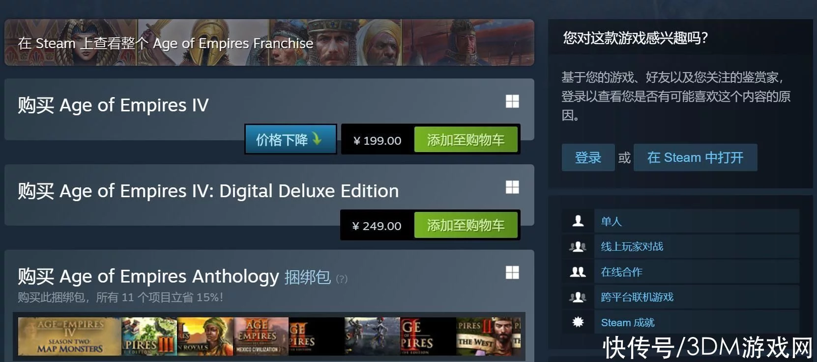 《帝國時代4》Steam永降：國區199元中國台灣58元