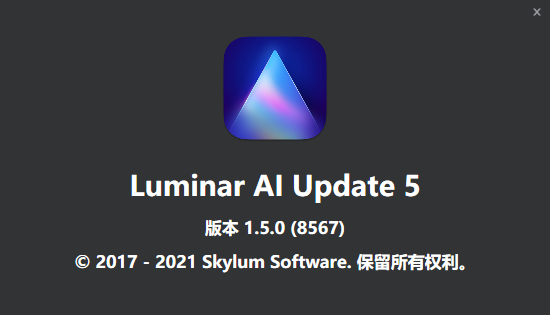 Luminar AI for Mac v1.5.0.9981 由AI驱动的图像编辑软件 简体中文破解版
