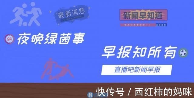 杰志|早报:热刺官宣努诺出任新帅;多家媒体报道曼联签桑乔达协议