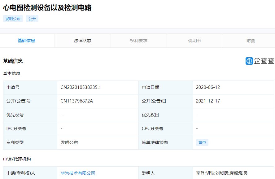 检测设备|华为公布“心电图检测设备”相关专利