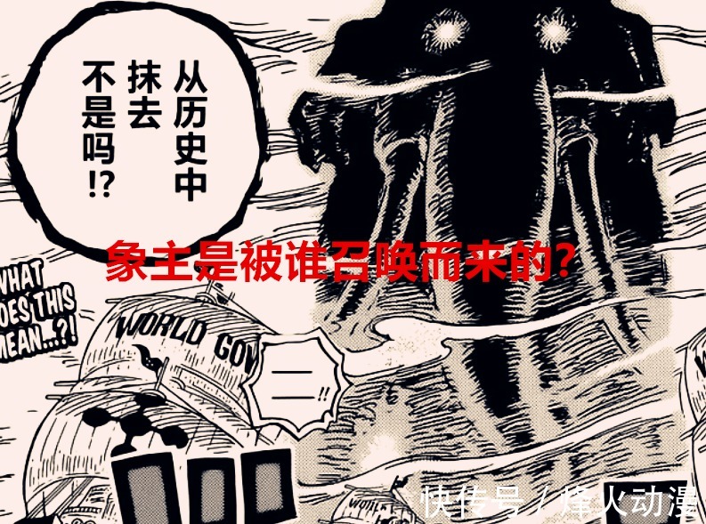 指令|海贼王1037话:象主并非是被召唤过来的,而是要去祭奠当年的对手