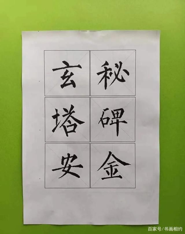 书友！日常练书法，你喜欢写多大的字?