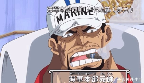 海贼王冰火岛青雉断了腿 赤犬的手也断了吗真相在这里 快资讯