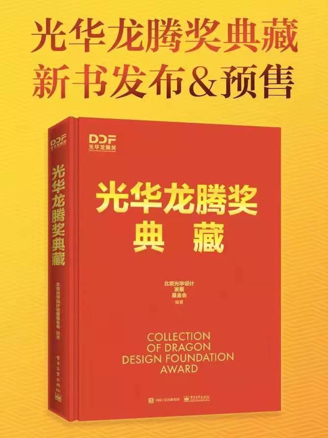  科技有限公|第十六届光华龙腾奖颁奖典礼在国家会议中心举行