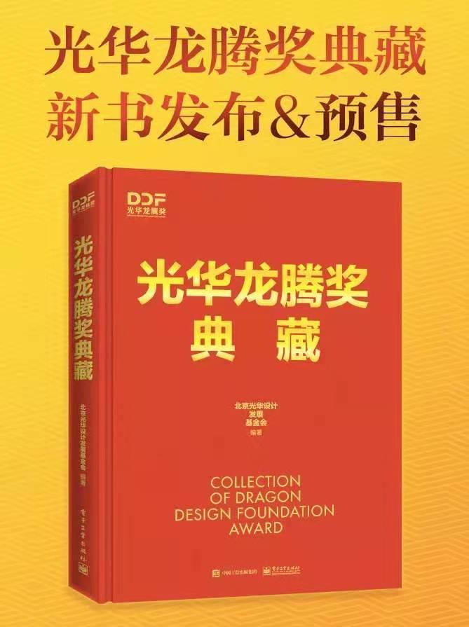 科技有限公|第十六届光华龙腾奖颁奖典礼在国家会议中心举行