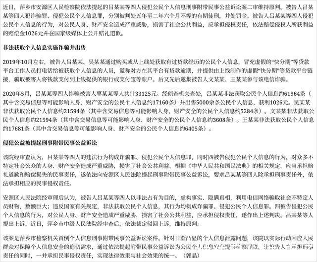 信息|非法获取公民个人信息?刑罚+道歉+民事赔偿!