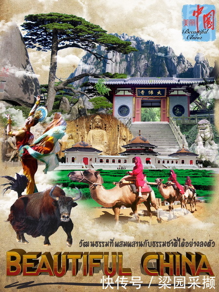 符合要求|“美丽中国”趣味海报设计比赛点燃泰国民众创作热情