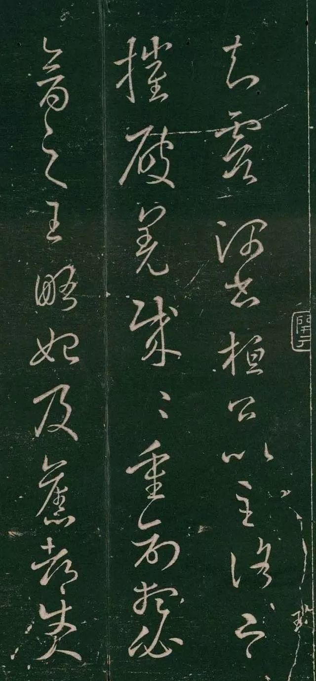 蔡攸#米芾以死相逼获此帖,并视之为“天下法书第一”