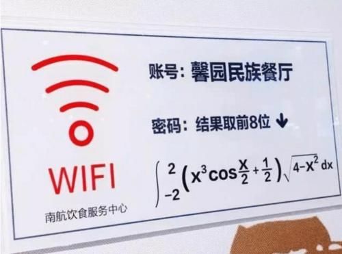  学渣|高校食堂WiFi密码走红，能连上的都是学霸级别，学渣：歧视！