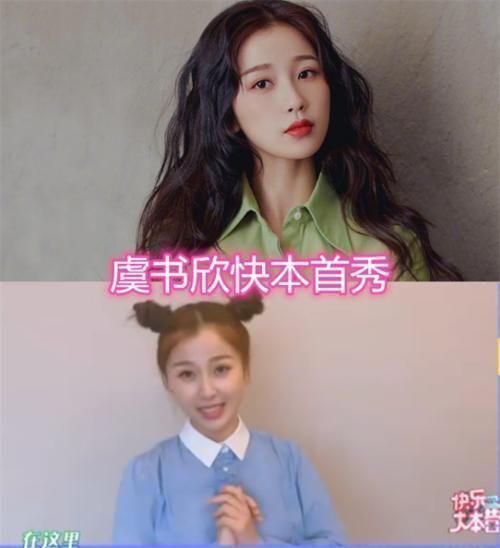 快本|許佳琪快本首秀，孔雪兒快本首秀，金子涵快本首秀，看到虞書(shū)欣形式挺特別