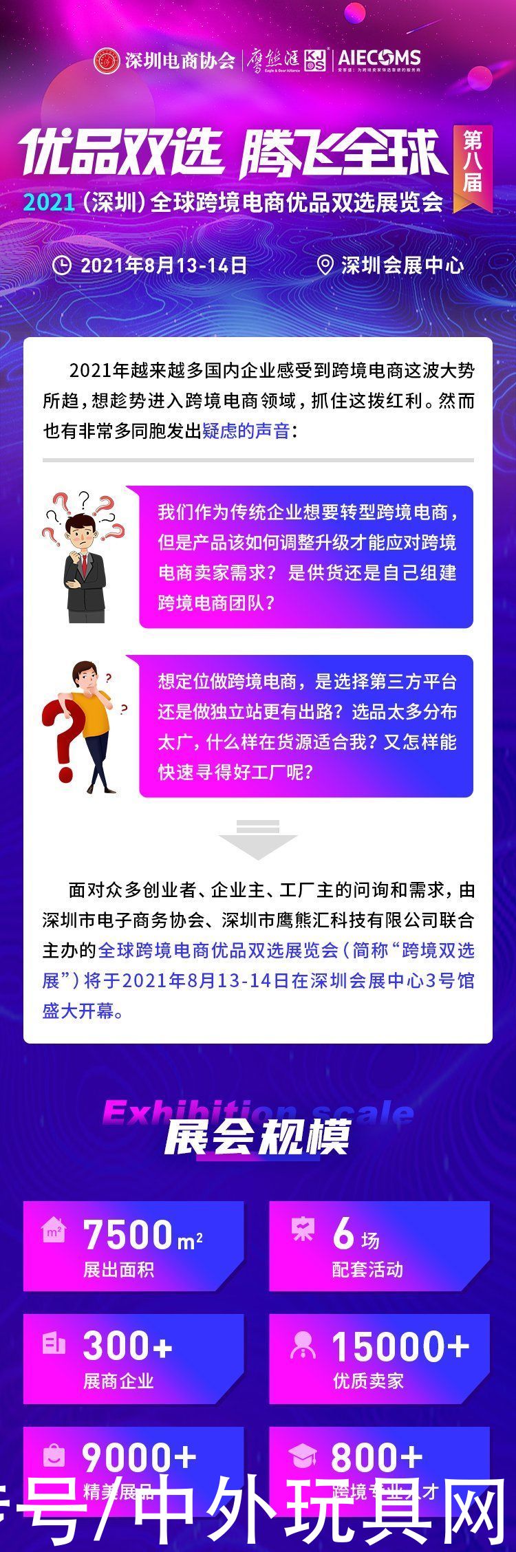 优品|汇聚英雄，合作共赢！全球跨境电商优品双选会邀您共谋蓝图
