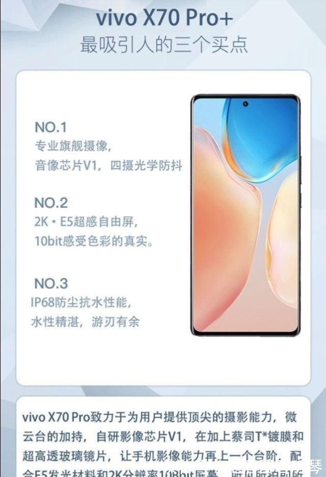 手机|vivo X70 Pro+首批用户评价出炉 好评一路飙升所有买点卖点看这