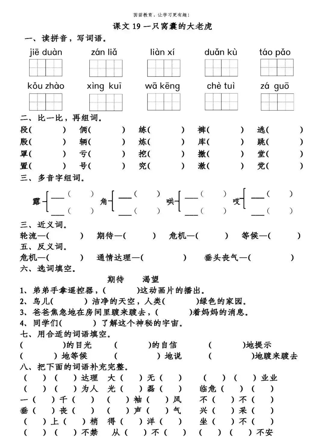 单元|四年级上册第六单元一课一练+单元练习，附答案