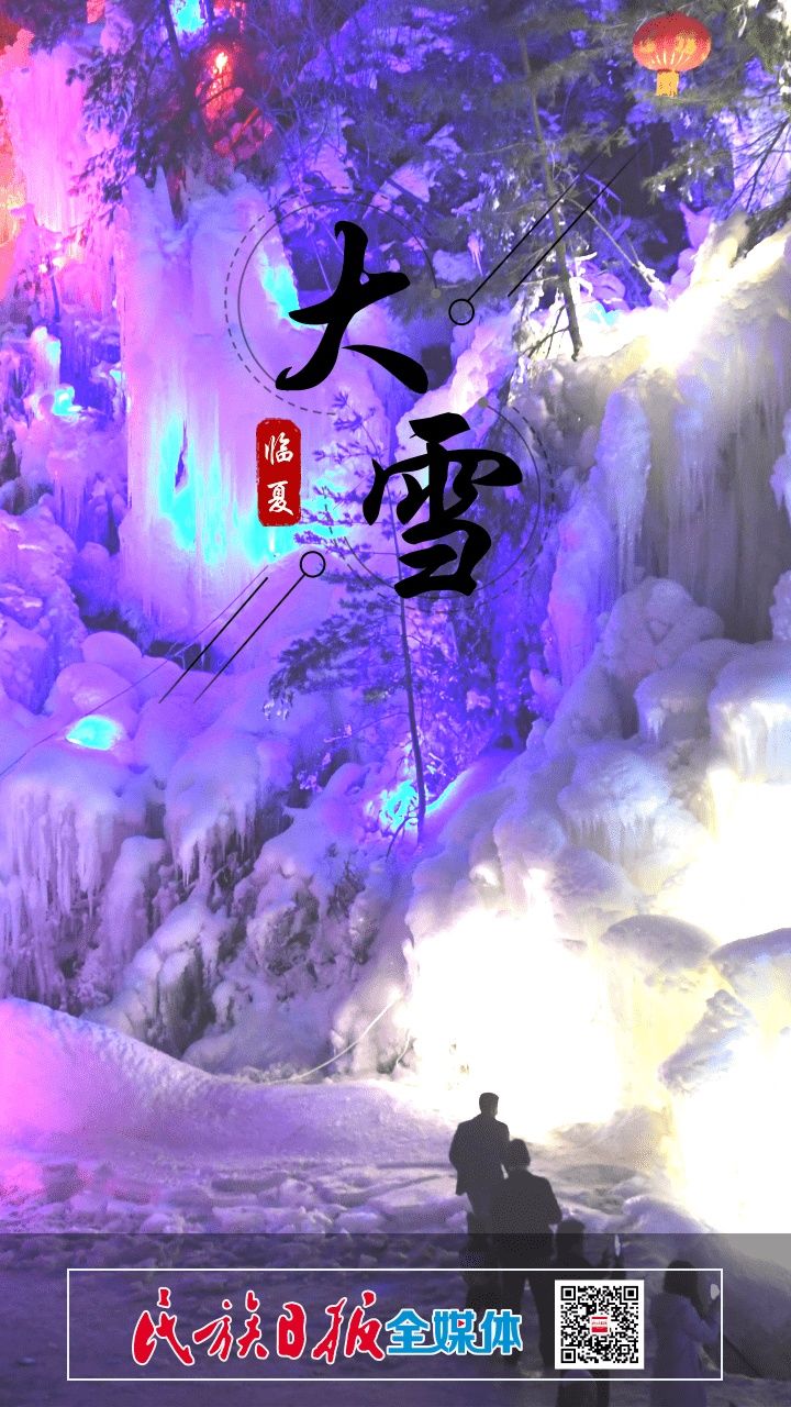  赴一场与冰雪临夏的约会|今日大雪 | 临夏