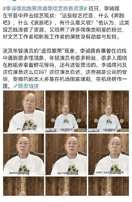 明星|李成儒炮轰《跑男》《浪姐》，揭秘行业内幕：演员高人气都是演的
