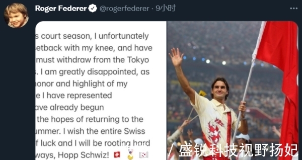費(fèi)德勒|“瑞士天王”費(fèi)德勒宣布退出東京奧運(yùn)會