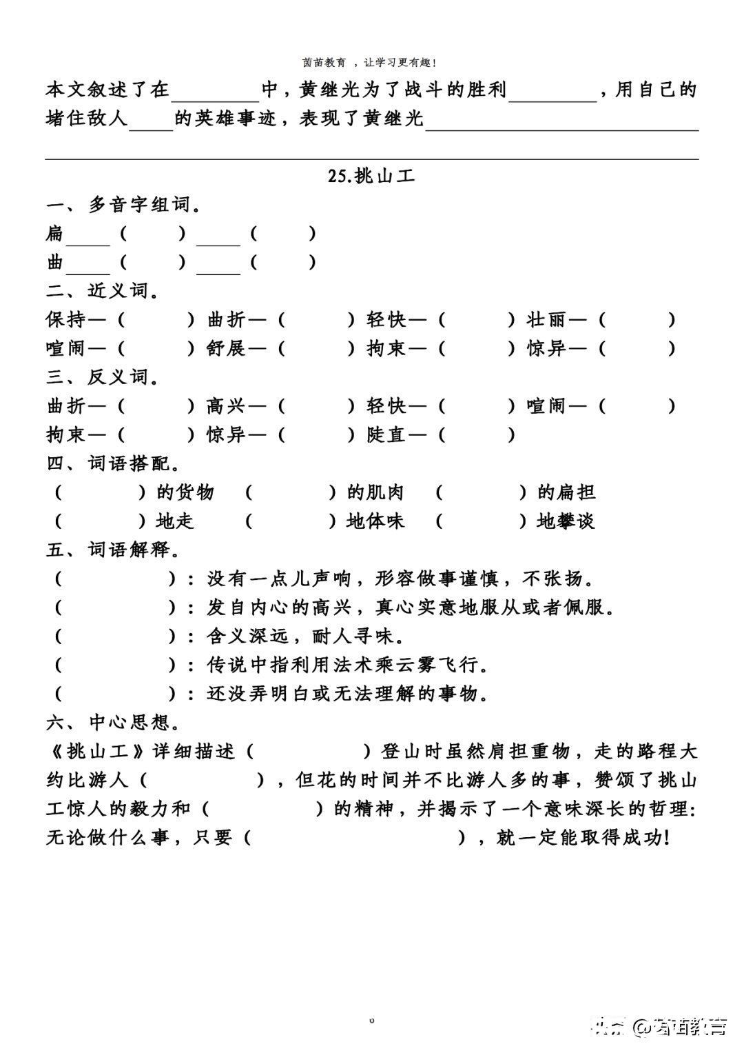 多音字|四年级下册语文第七单元预习单，可打印附答案