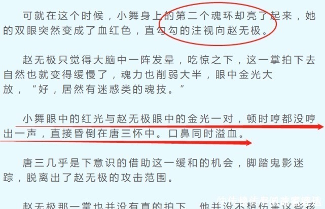 魂技|为什么不喜欢女主小舞？原来早在和戴沐白相遇的时候就有了苗头