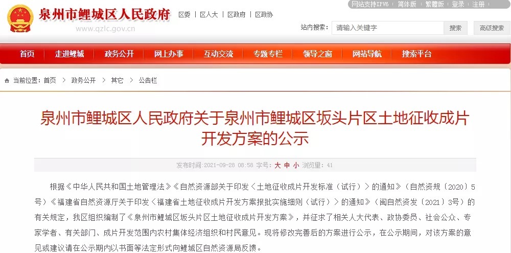 商业用地|超800亩！鲤城再发布土地征收成片开发方案！规划近百亩商业用地