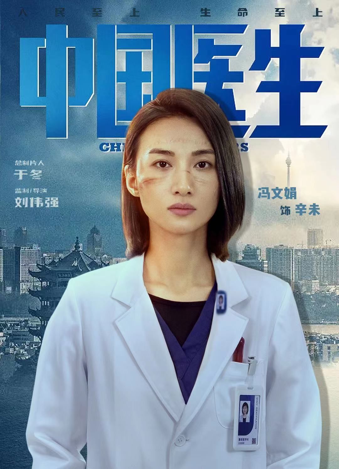 中国医生演员对照表图片