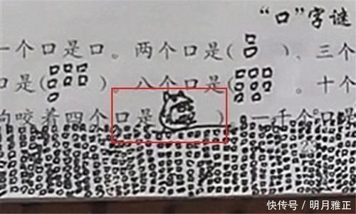 “1000个‘口’是什么字”“耿直”小学生的答案让网友笑出声