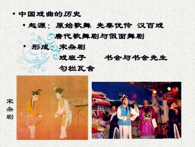  中国|为何说宋代是中国古代戏曲的形成期？没它就没后来的五大戏曲剧种