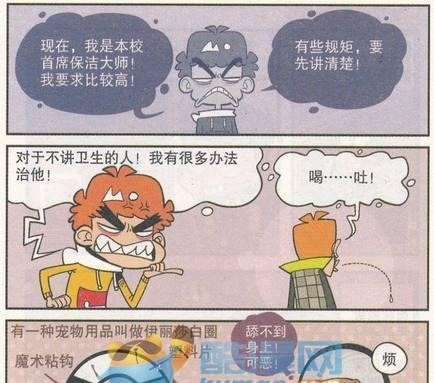 阿衰漫画小衰放臭屁引起公愤，金老师要用502粘上小衰的毒气口