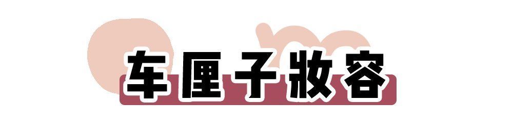牛油果|“渣女妆”OUT，2021年流行这种妆容，显白又气质