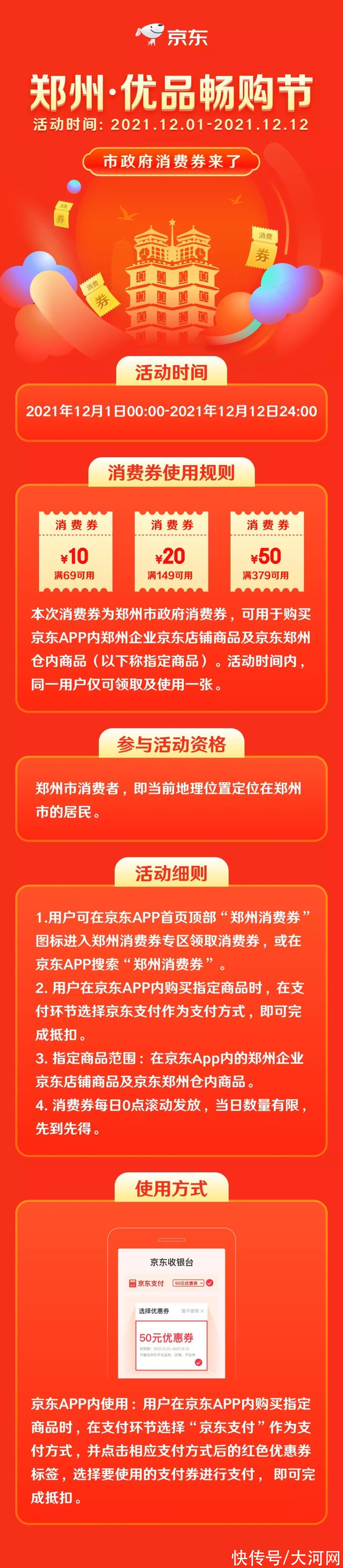 12月1日-12日，郑州将在京东、天猫发放4000万元电商消费券