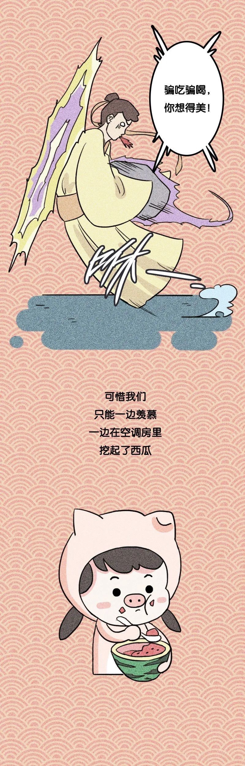 万万没想到,我一个现代人的避暑方式输给了古人