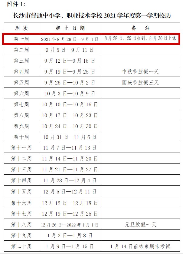 通知|放假通知！连放2个月！