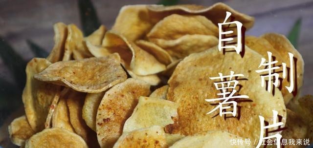 在家|想吃薯片教你在家做,2块钱能做一大盘,又香又脆,比买的还好吃