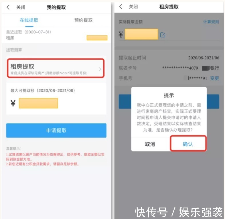 余额|非深户离深可销户提取公积金，快收好这份公积金业务办理指南