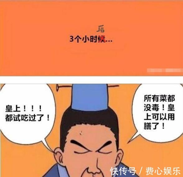 |搞笑漫画:皇帝的御用试毒官,因为太敬业所以被处死?