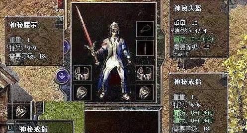 神秘|热血传奇：特殊装备之神秘装备