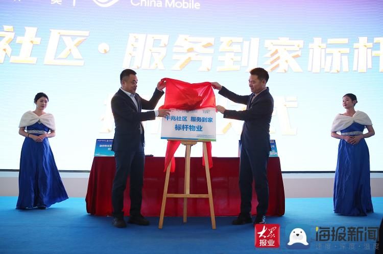 岛城|打造“千兆社区服务到家”标杆物业 青岛移动与融创服务集团青岛分公司签约