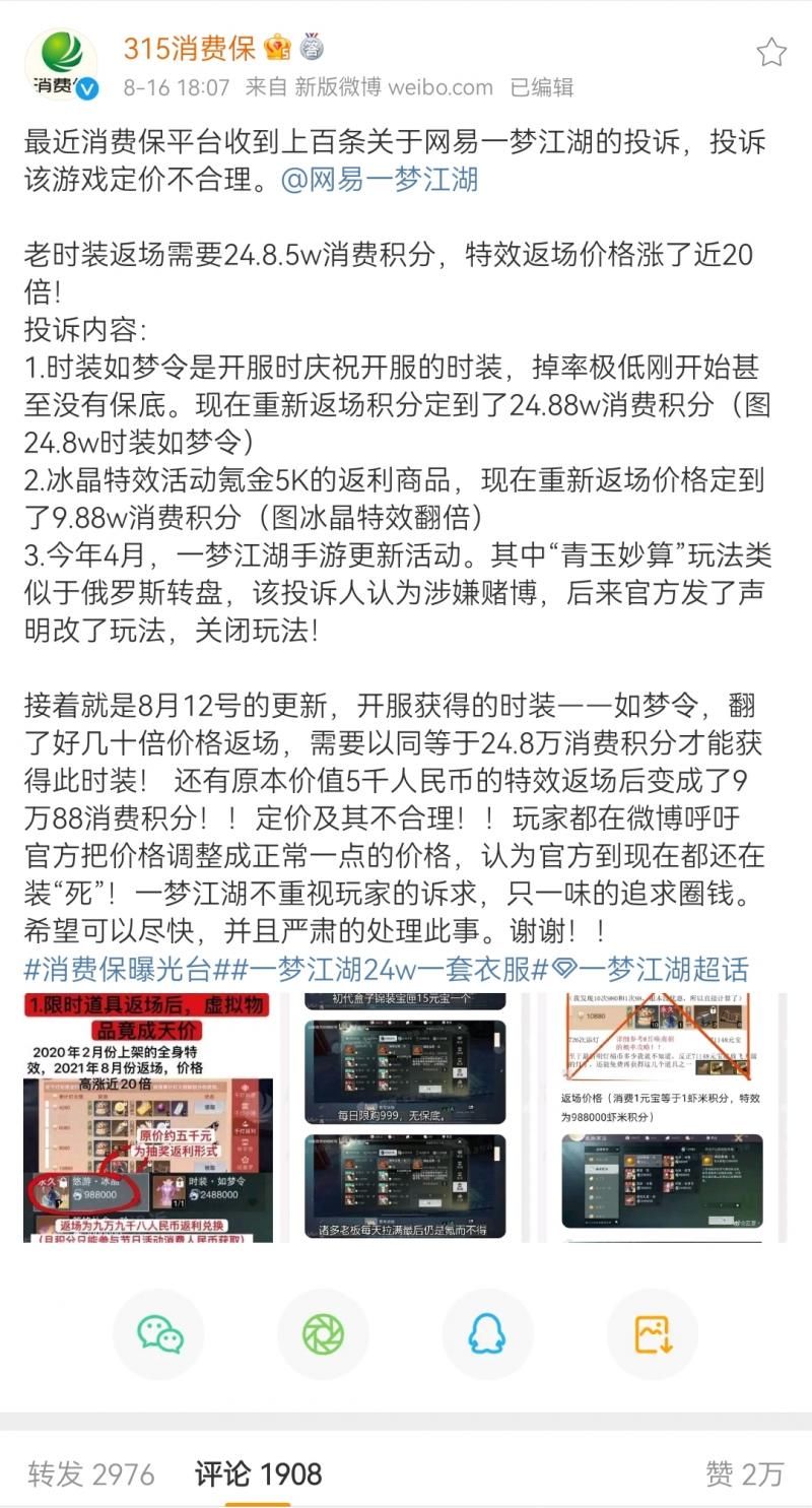 网易手游一套时装需充值22.6万！官方：现已下架|15楼财经 | 充值