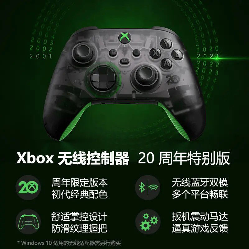 微软|微软发布 Xbox 无线控制器/立体声耳机 20 周年特别版：499 元