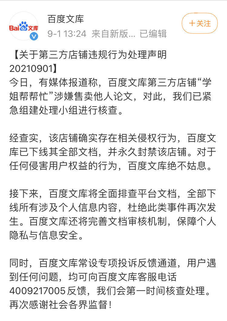 姓名|百度文库一店铺售卖学生论文材料，姓名学号均未屏蔽 百度文库：永久封禁