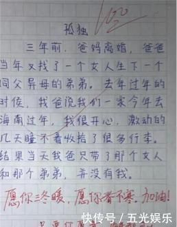 句句|6岁男孩的“满分”作文，却句句让人心疼，老师看完忍不住落泪