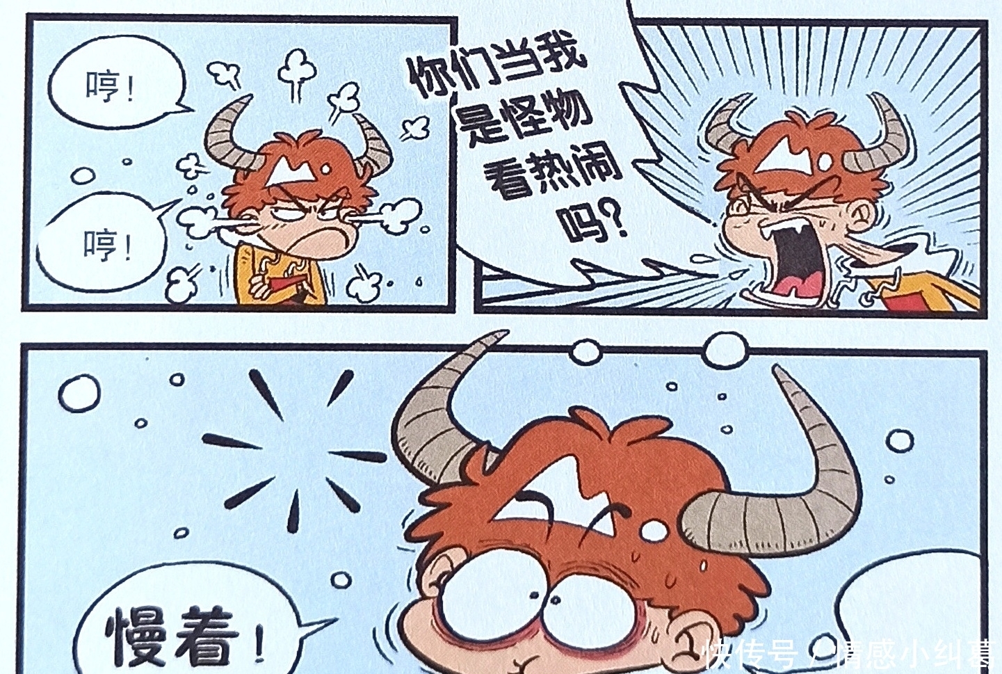 衰漫画：为何衰衰成为“萌宝”大受欢迎？原来是头上长出牛角