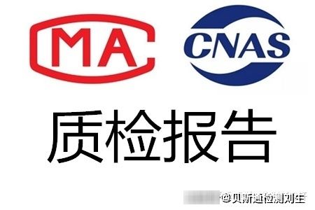 京东|京东众筹CMA质检报告办理流程