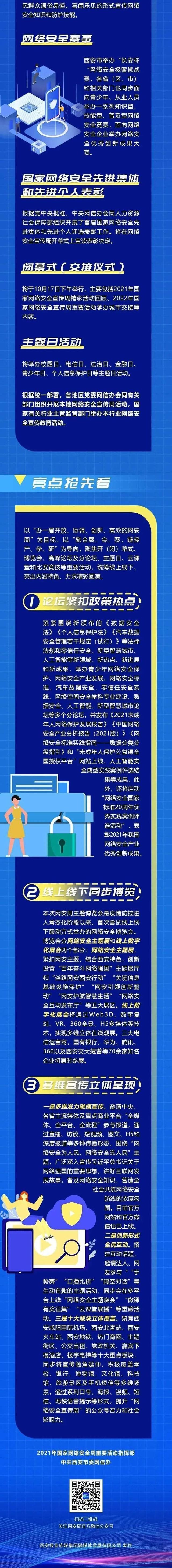 宣传周|一图看懂｜2021年国家网络安全宣传周重要活动亮点抢先看