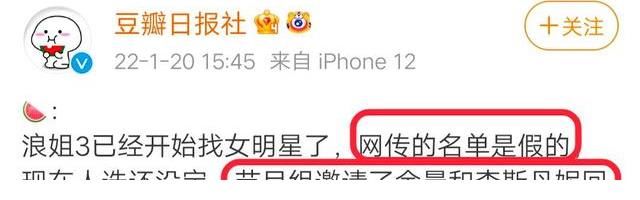 《浪姐3》网爆名单全为假？节目组炒冷饭，邀往季姐姐做飞行嘉宾