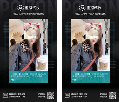 从“AR试鞋“到“AR试妆”，得物App频现潮流黑科技