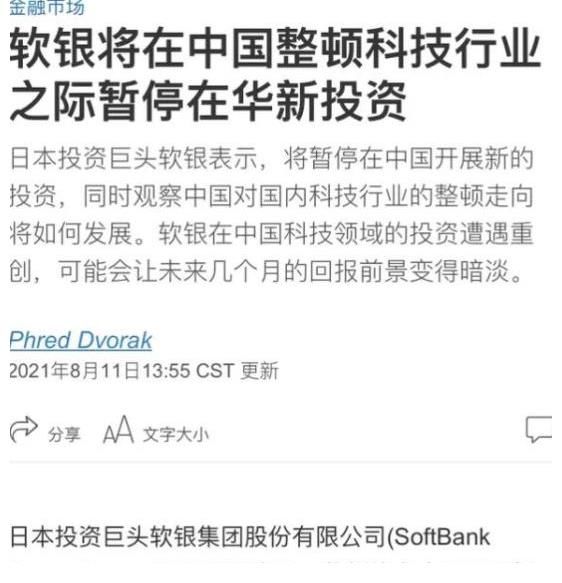 资本|互联网资本逃窜？孙正义正式宣布：退出中国