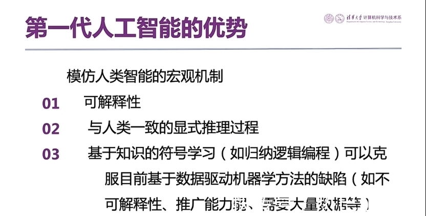 张钹|张钹院士：解决AI安全问题，把知识驱动和数据驱动结合起来