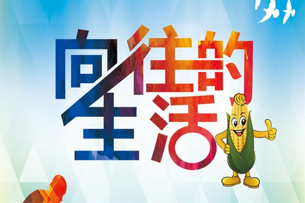 《向往的生活》第五季，黄磊继续，张艺兴加入！