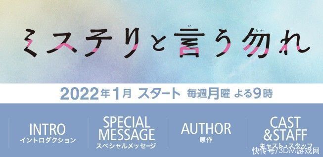 真人电视剧|漫画名作《勿言推理》改编真人电视剧 2022年1月开播预定