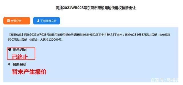 限价|最新消息！东莞塘厦地块终止交易，真实原因是什么